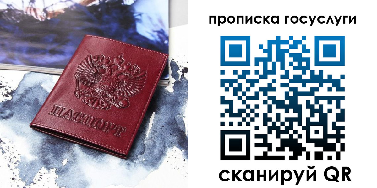 прописка в Королёве