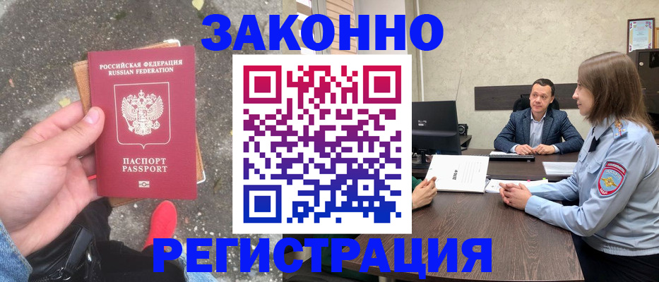 прописка иностранных граждан в Королёве