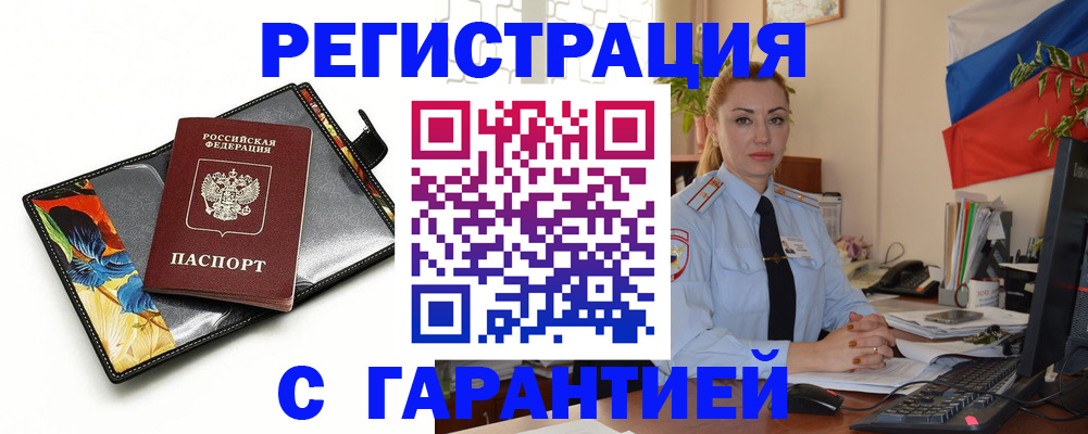 прописка для кредита в Королёве