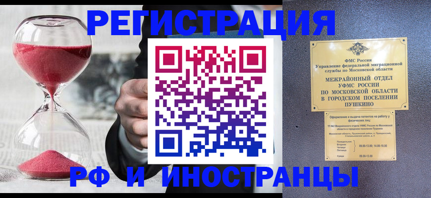 прописка законно в Королёве