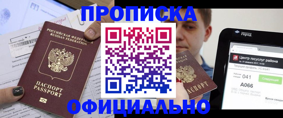 временная прописка в Королёве