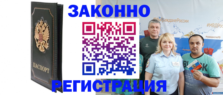 прописка законно в Королёве